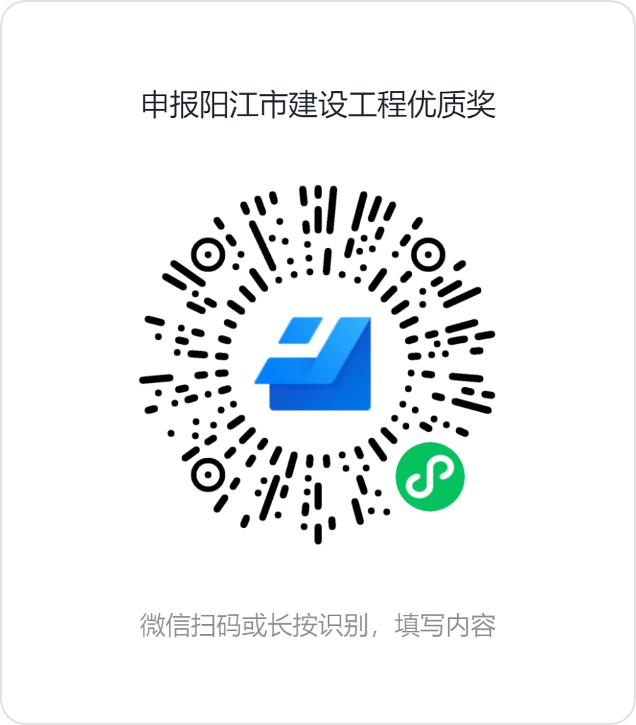 建设工程优质奖登记.png