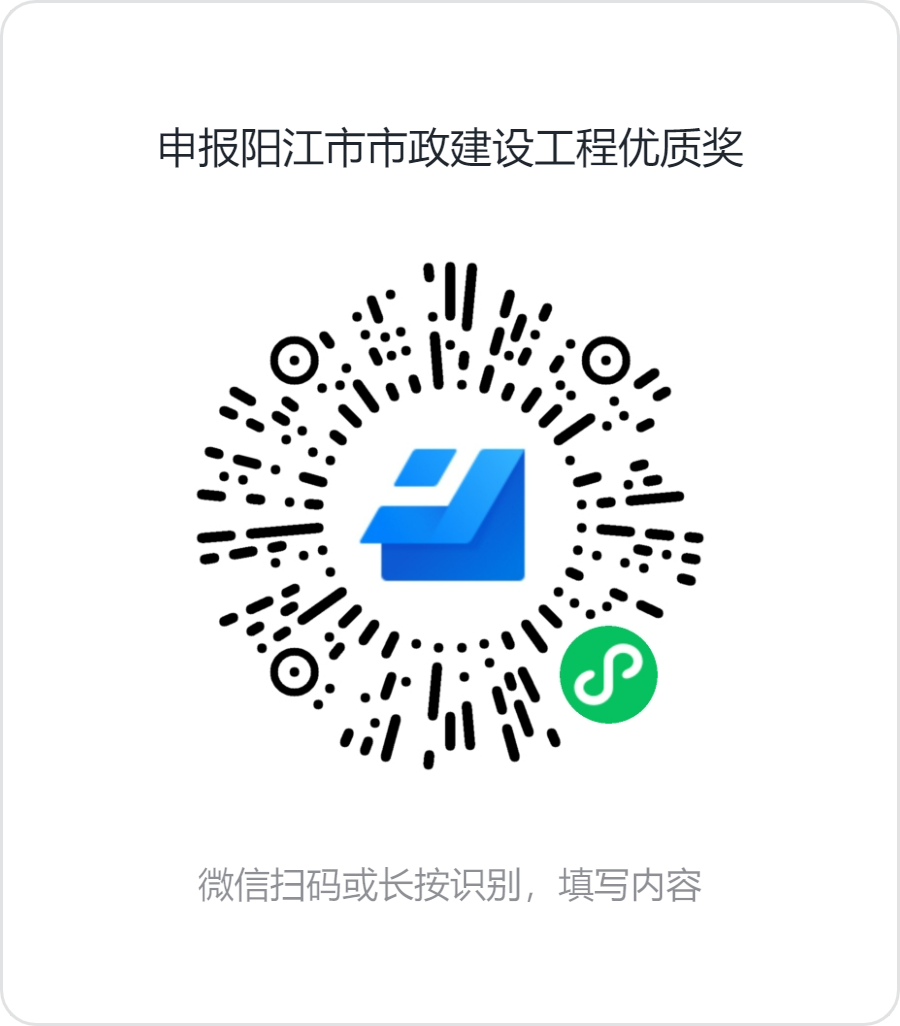 市政工程优质奖登记.png